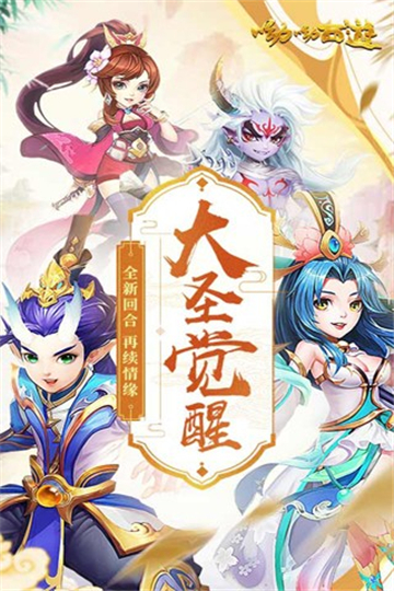 哟哟西游手游完整版下载图1: