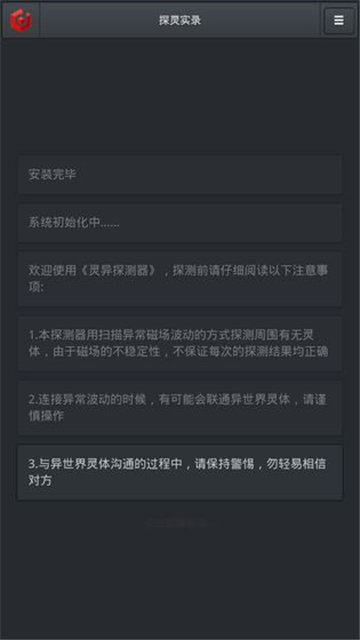 探灵实录手游中文免费版v1.0.0安卓版下载图3:
