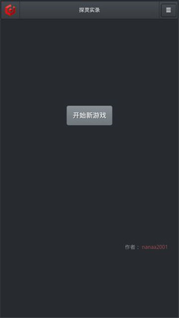 探灵实录手游中文免费版v1.0.0安卓版下载图2: