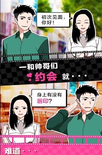 我的男友是渣男手游红包版v1.0下载图1: