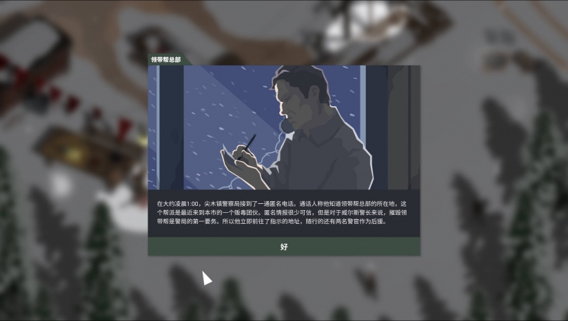 这就是警察2手游v1.1.31下载图6: