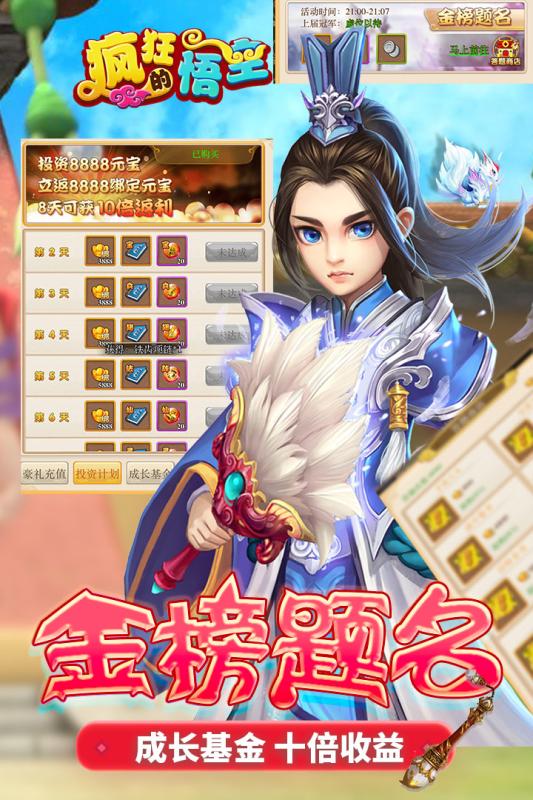 疯狂的悟空手游红包版v1.0下载图2: