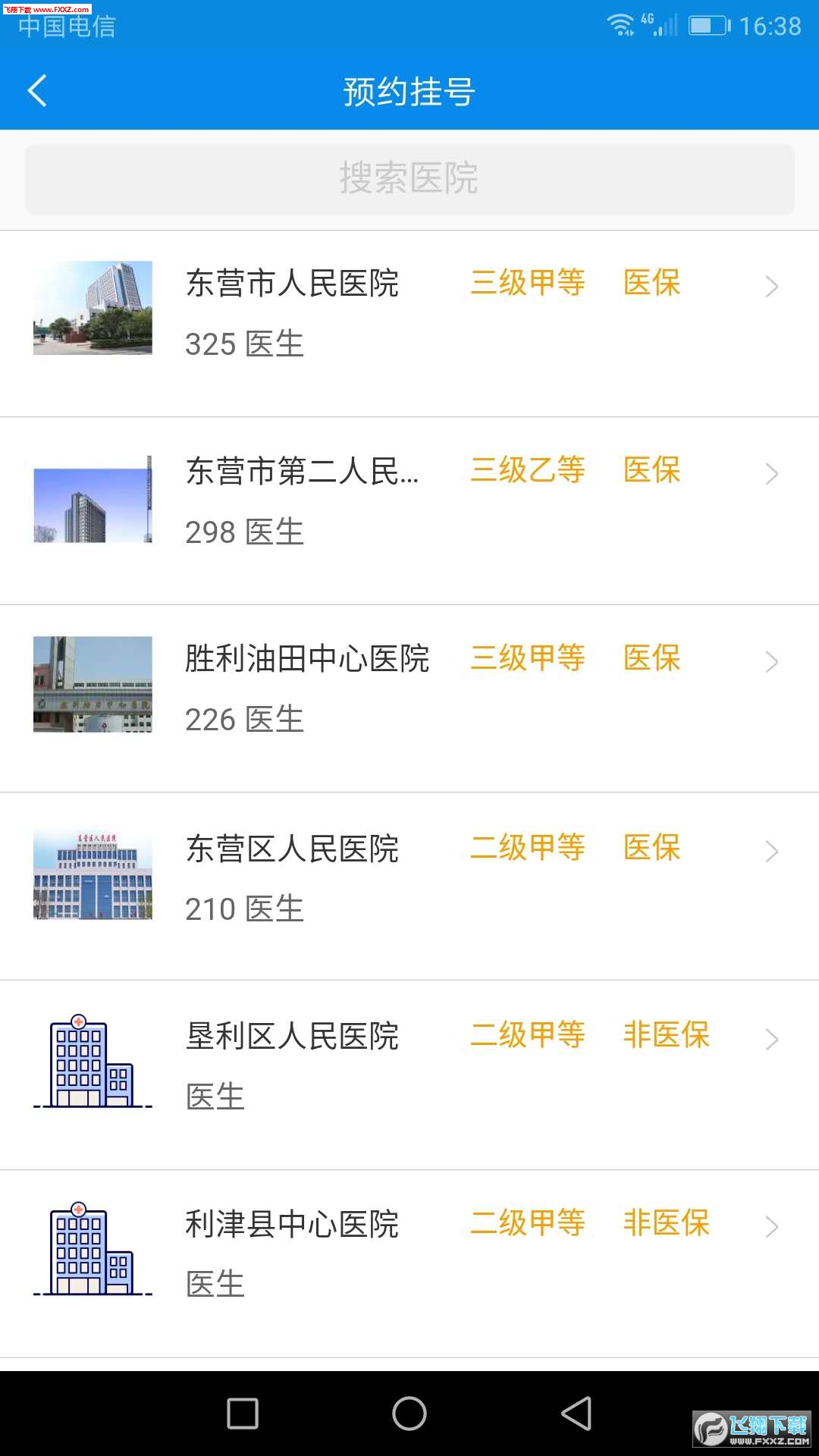 健康东营官方版正版下载?1: