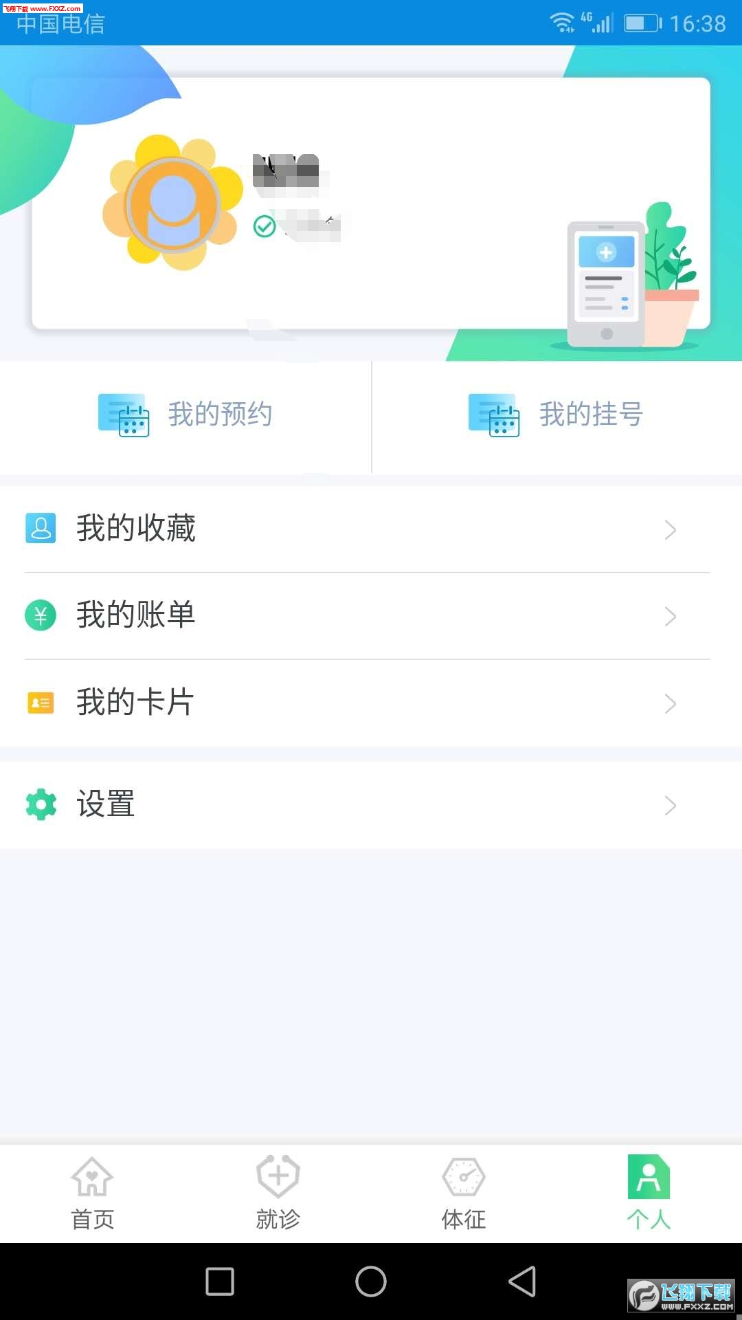 健康东营官方版正版下载?3: