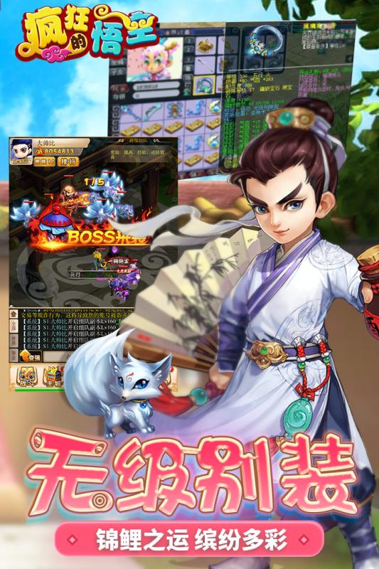 疯狂的悟空手游红包版v1.0下载图3: