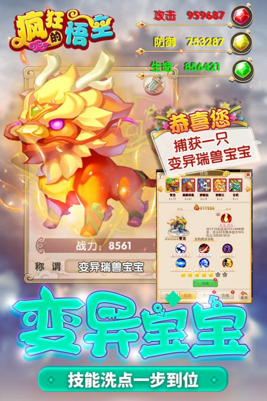 疯狂的悟空手游红包版v1.0下载图4: