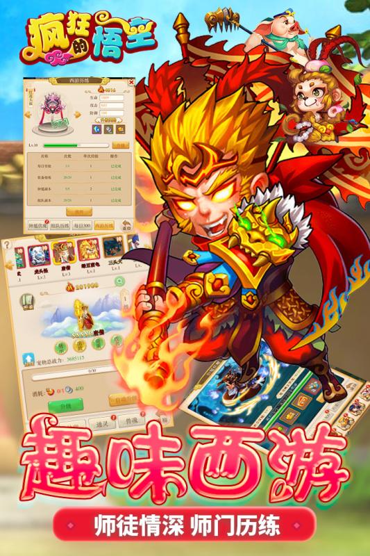 疯狂的悟空手游红包版v1.0下载图片1