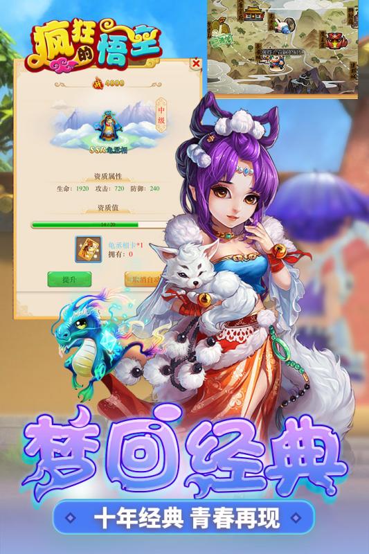 疯狂的悟空手游红包版v1.0下载图1: