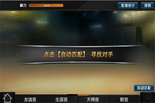范特西篮球大亨OL手游v1.1.9下载图4: