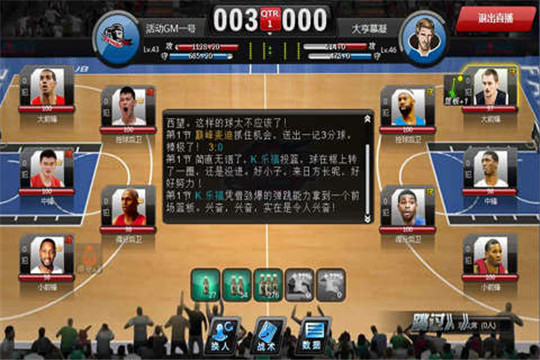 范特西篮球大亨OL手游v1.1.9下载图片1