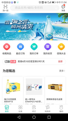 统一e商城图3