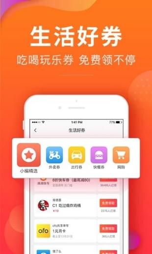 品会券app官方版下载图片1