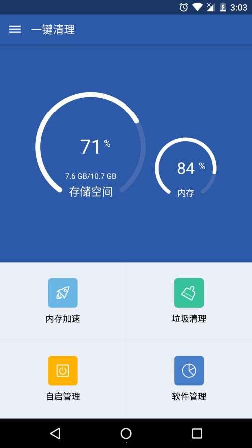 内存清理手机安卓版下载?1: