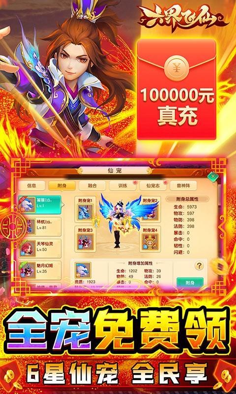 六界飞仙(真充无限送)手游官方版v1.85下载图3:
