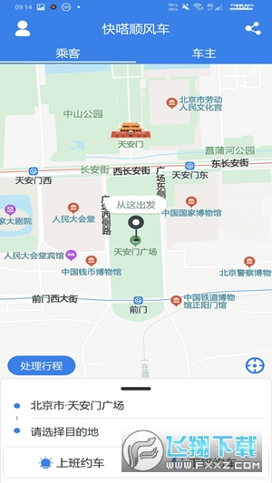 快嗒顺风车图2