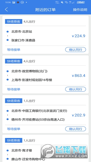 快嗒顺风车图3