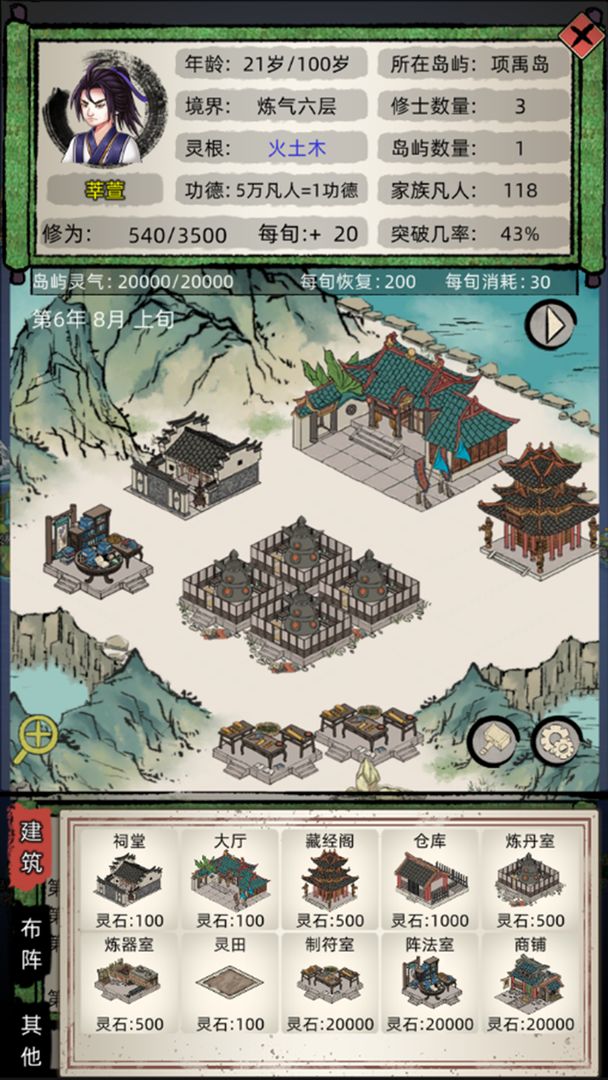 修仙家族模拟器2.2下载图1: