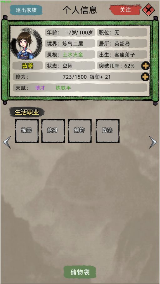 修仙家族模拟器2.2下载图3:
