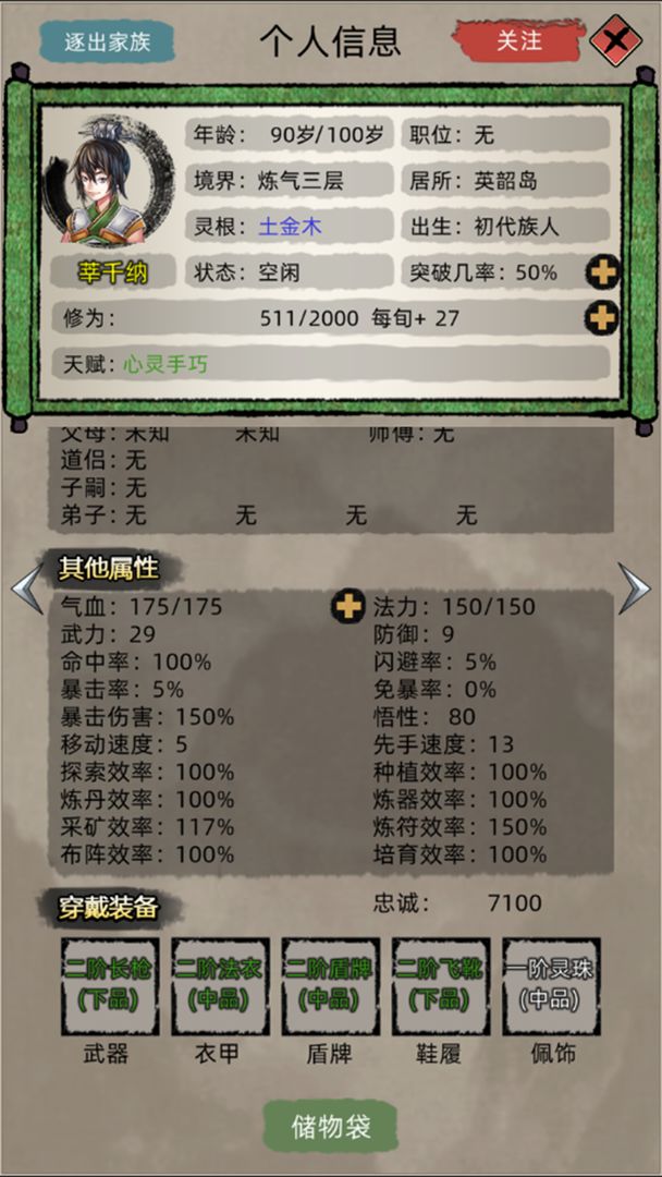 修仙家族模拟器2.2下载图片1