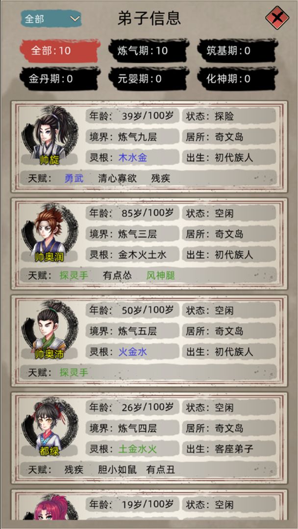 修仙家族模拟器2.2下载图5:
