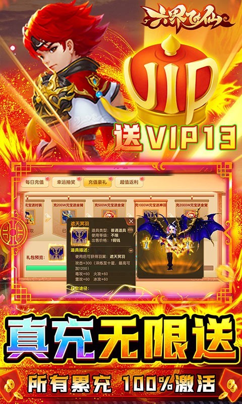 六界飞仙(真充无限送)手游官方版v1.85下载图片1