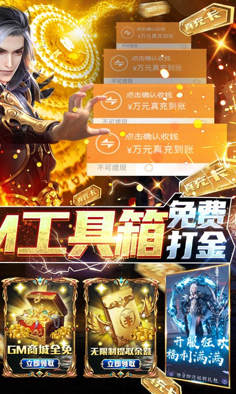 逆苍穹GM免费直充手游官方版v1.85下载图2: