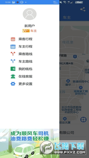 快嗒顺风车图1