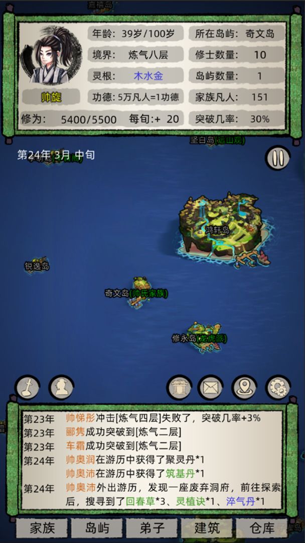 修仙家族模拟器2.2下载图6: