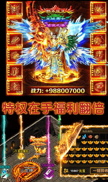 传奇世界手游元神合击变态版v1.85下载图1: