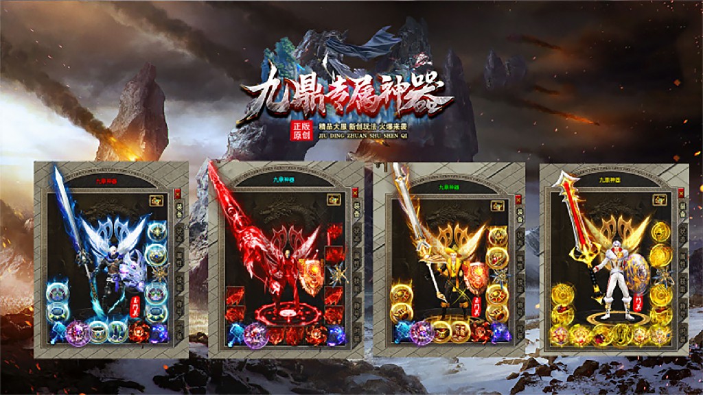 九鼎专属神器手游官方版v1.95下载图1:
