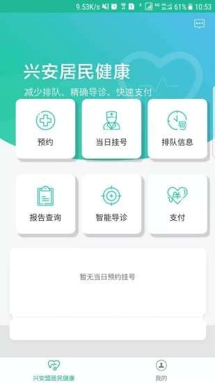 健康兴安图1