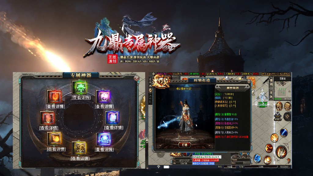 九鼎专属神器手游官方版v1.95下载图3: