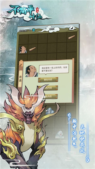 不简单修仙(无限资源)v1.0.0下载图2: