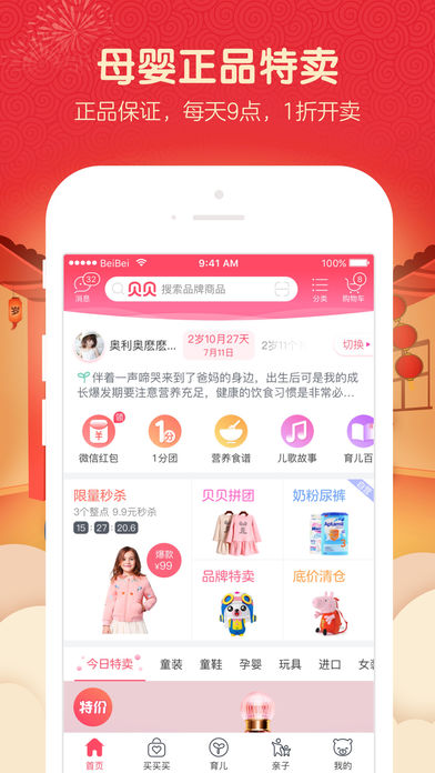 贝贝2021新版下载?3: