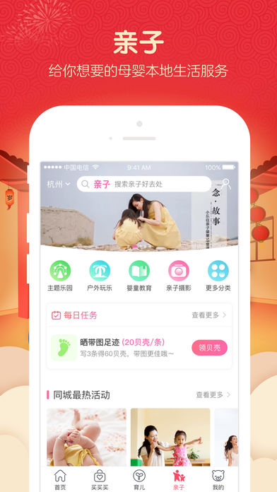 贝贝2021新版下载?4: