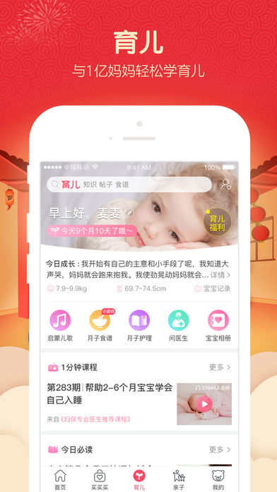 贝贝2021新版下载图片1