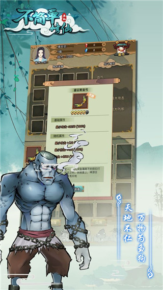 不简单修仙(无限资源)v1.0.0下载图3: