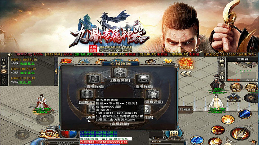 九鼎专属神器手游官方版v1.95下载图5: