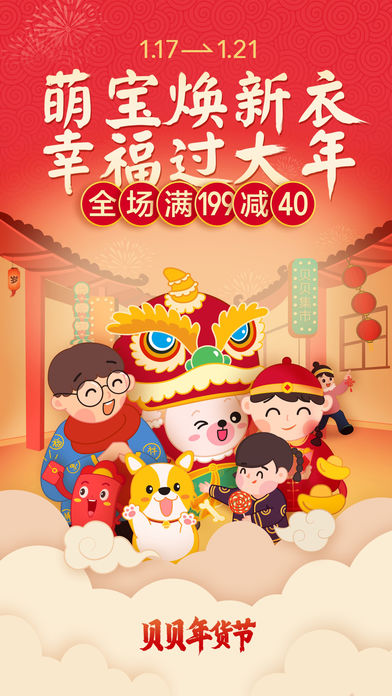 贝贝2021新版下载?1: