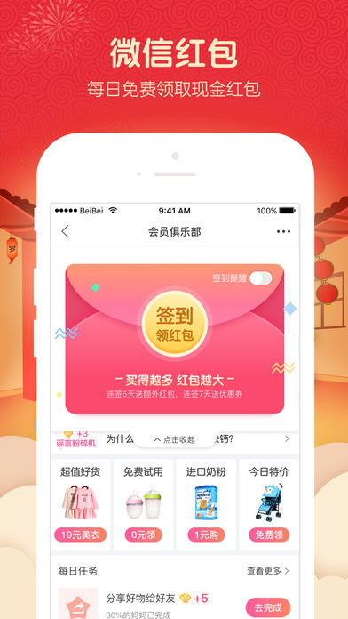 贝贝2021新版下载?2: