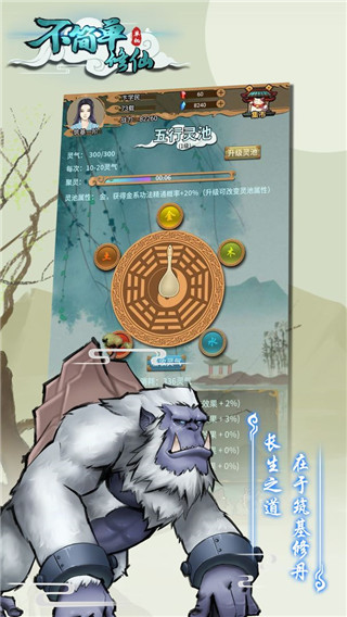 不简单修仙(无限资源)v1.0.0下载图1: