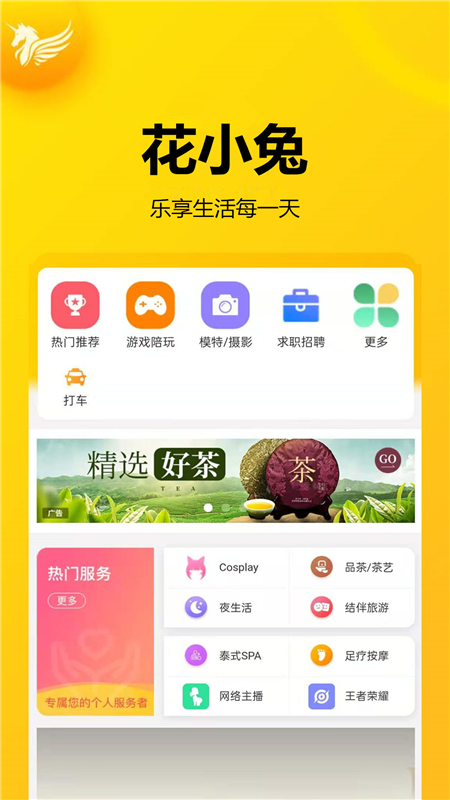 花小兔2024最新版下载?1: