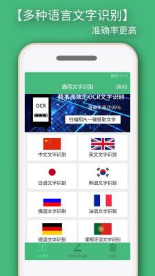 照片转文字识别提取图2