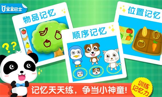 宝宝记忆达人图1