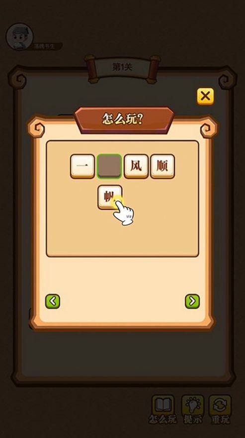 成语大神手游完整版V1.0.7 安卓版下载图2: