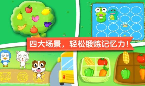 宝宝记忆达人图3