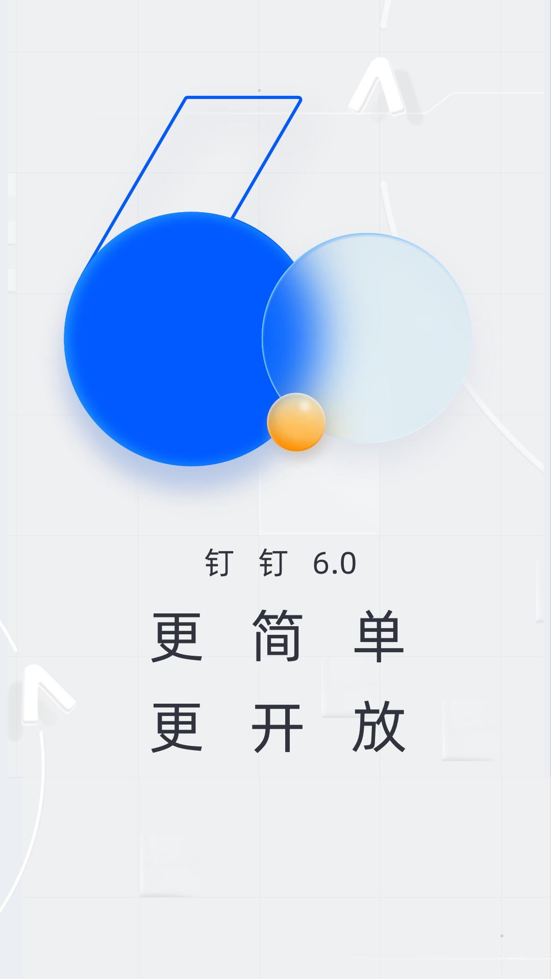 钉钉打卡appv6.3.0下载?1: