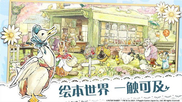 比得兔隐藏的世界手游完整版V1.0 安卓版下载图4: