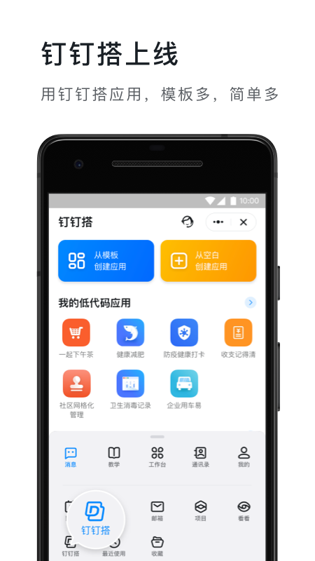 钉钉打卡appv6.3.0下载?2: