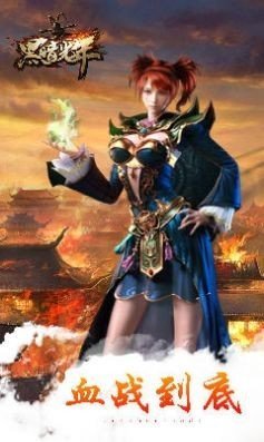 黑暗光年西游传奇图3